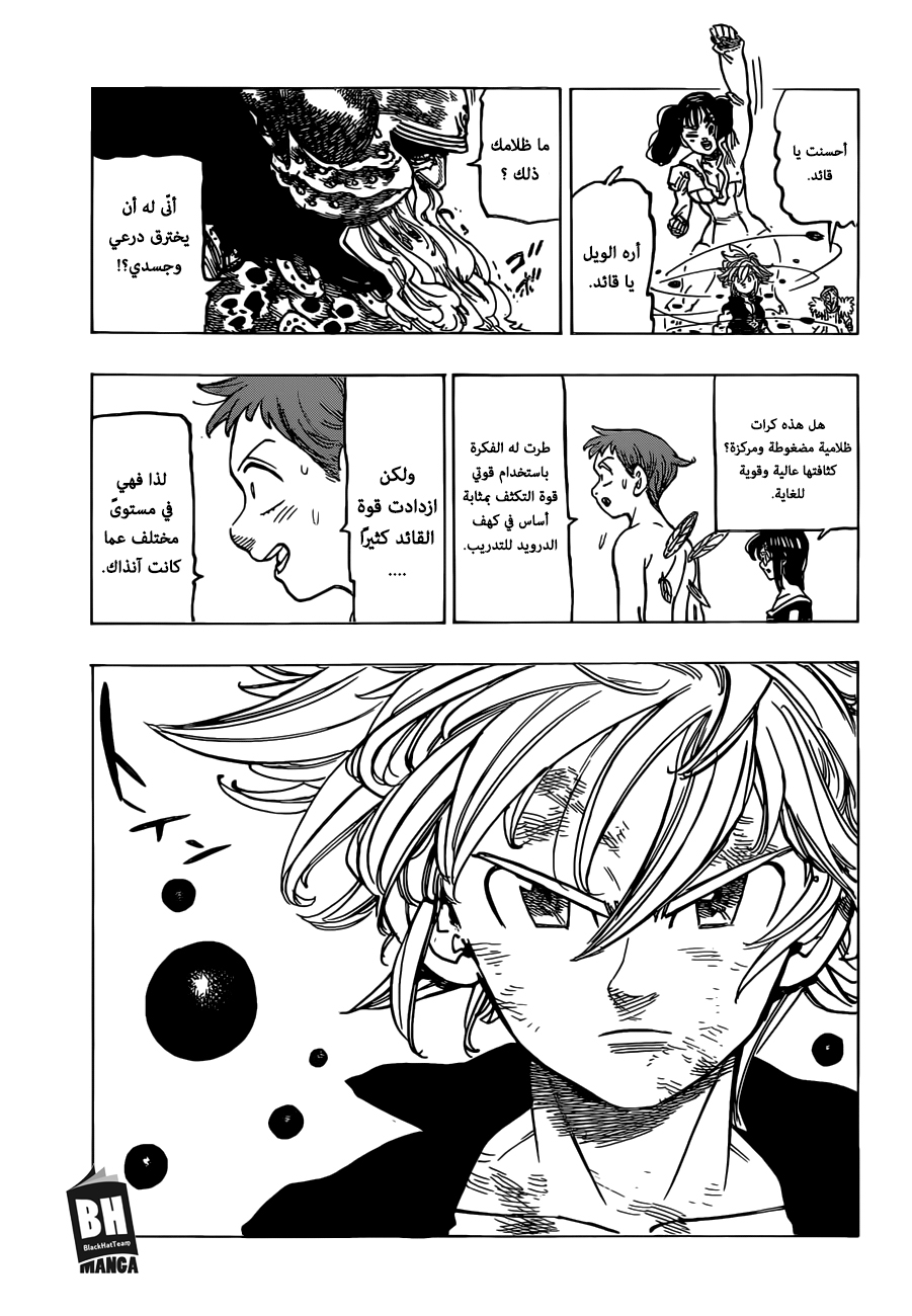 Nanatsu no Taizai: Chapter 304 - Page 8
