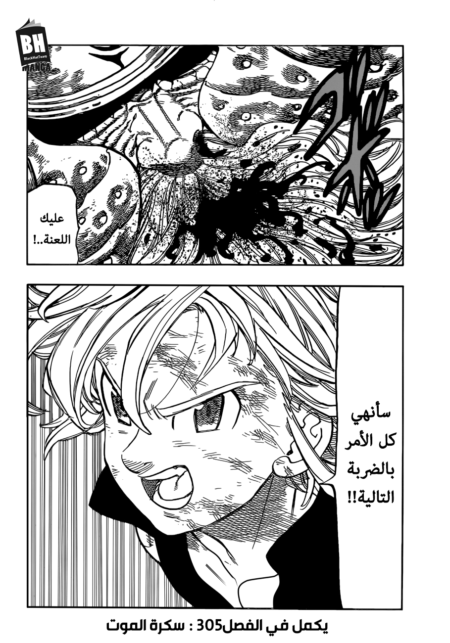Nanatsu no Taizai: Chapter 304 - Page 21