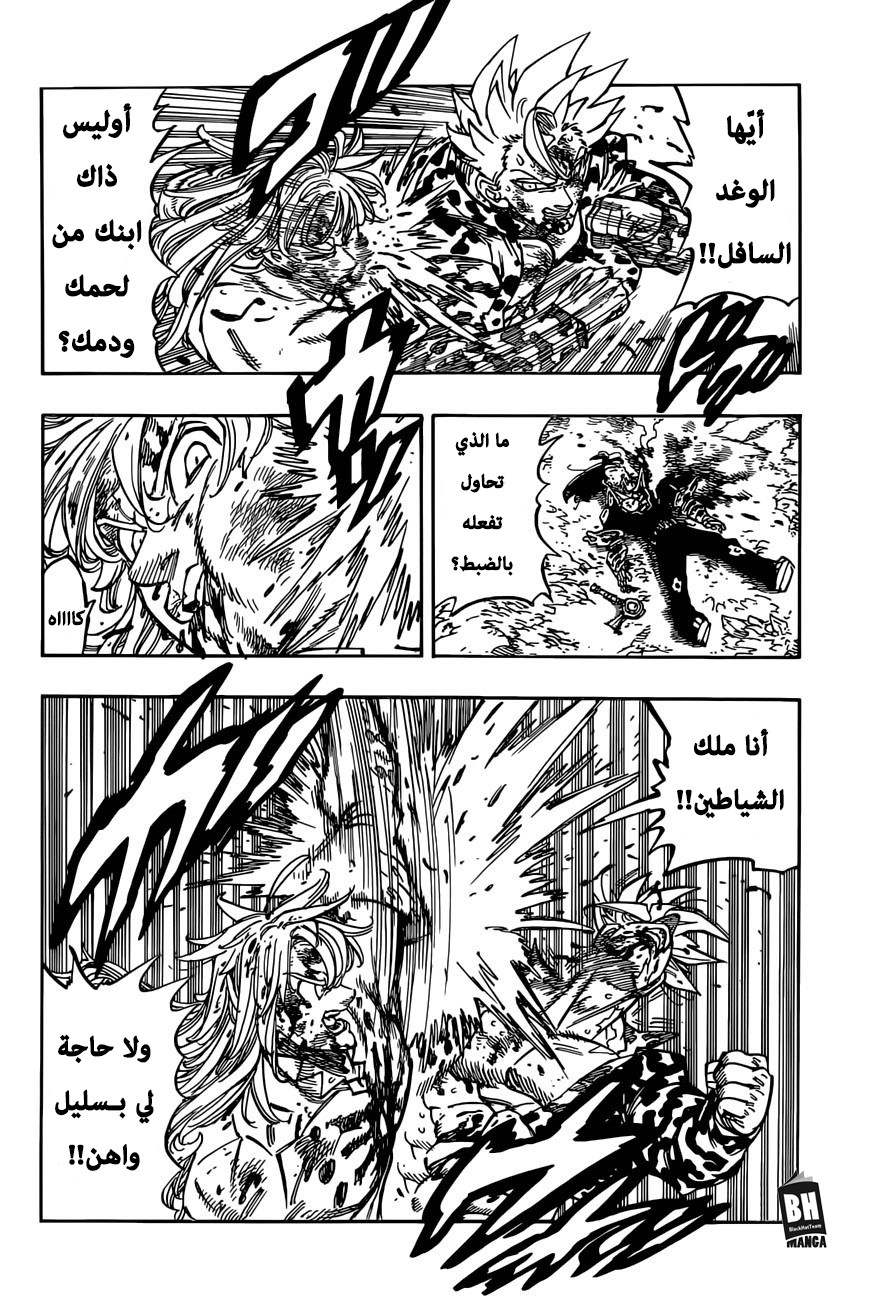 Nanatsu no Taizai: Chapter 305 - Page 3