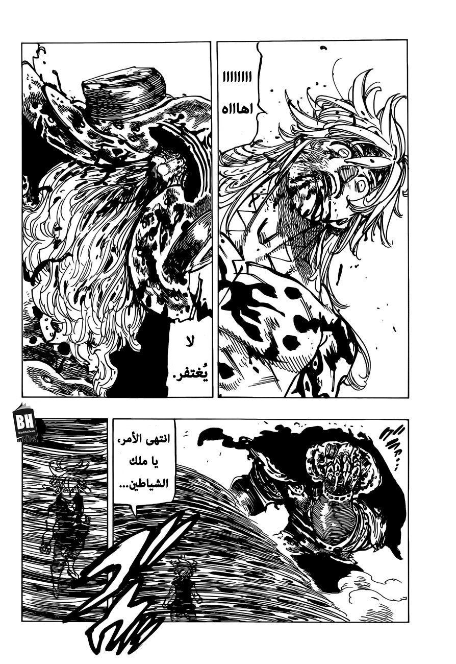 Nanatsu no Taizai: Chapter 305 - Page 5