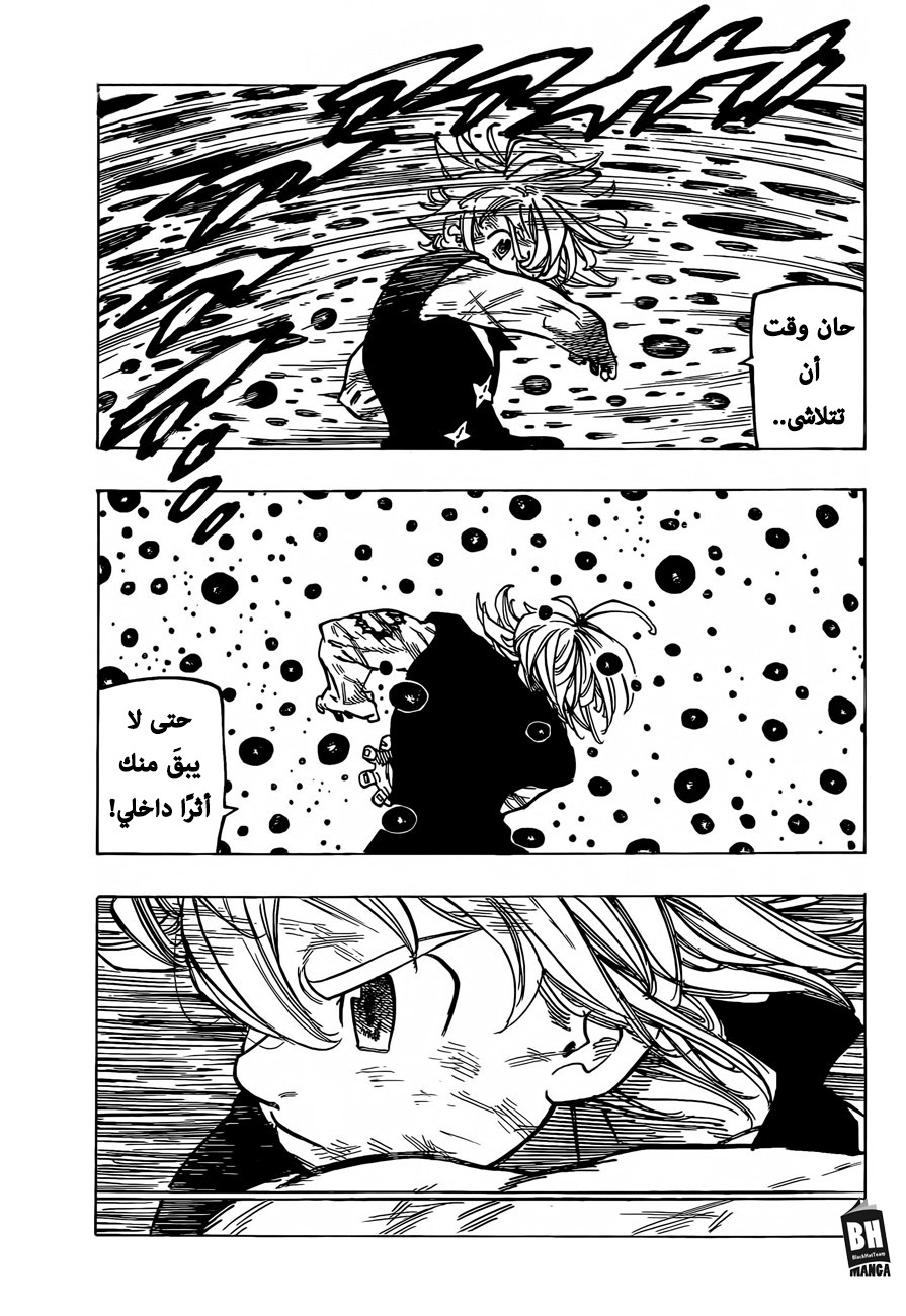 Nanatsu no Taizai: Chapter 305 - Page 6