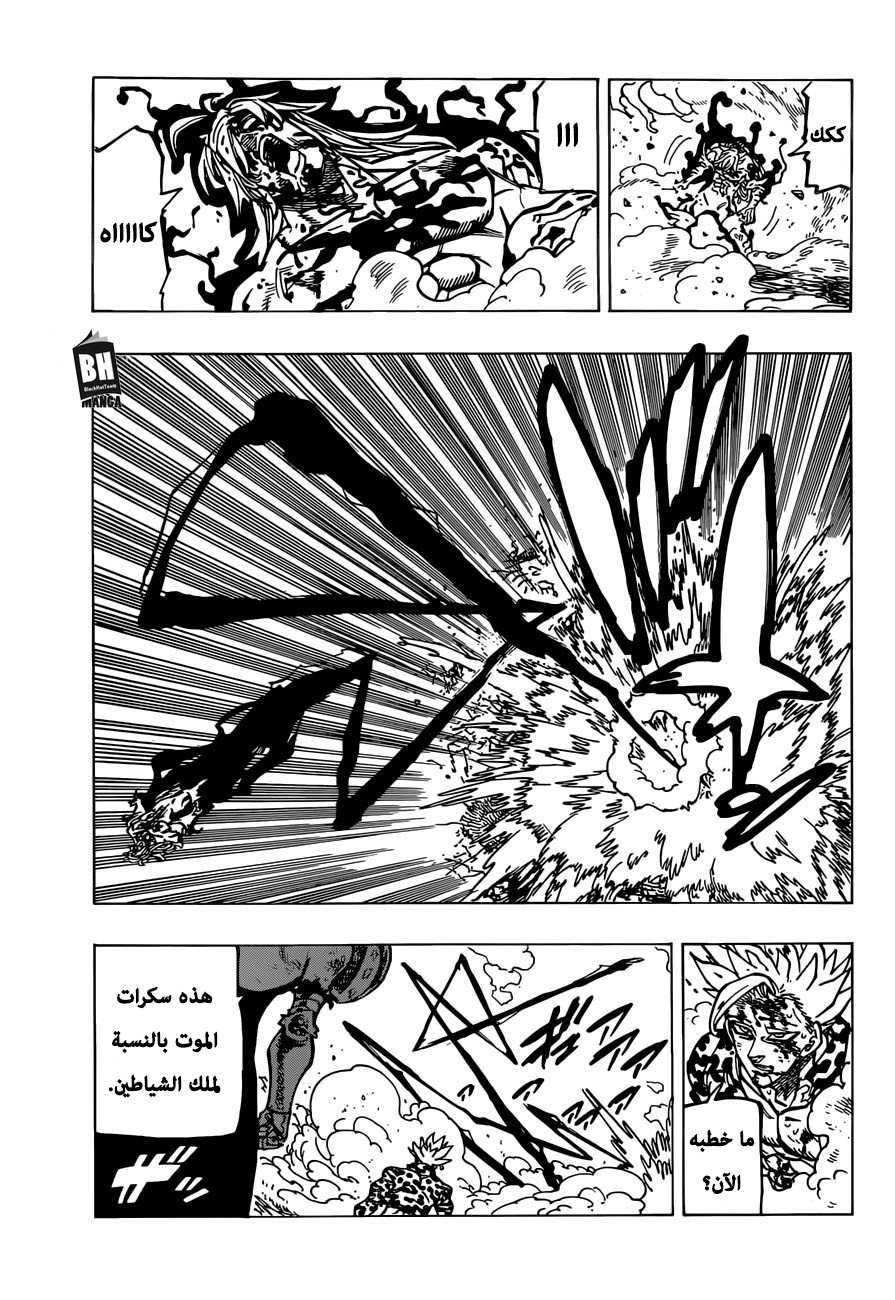 Nanatsu no Taizai: Chapter 305 - Page 9