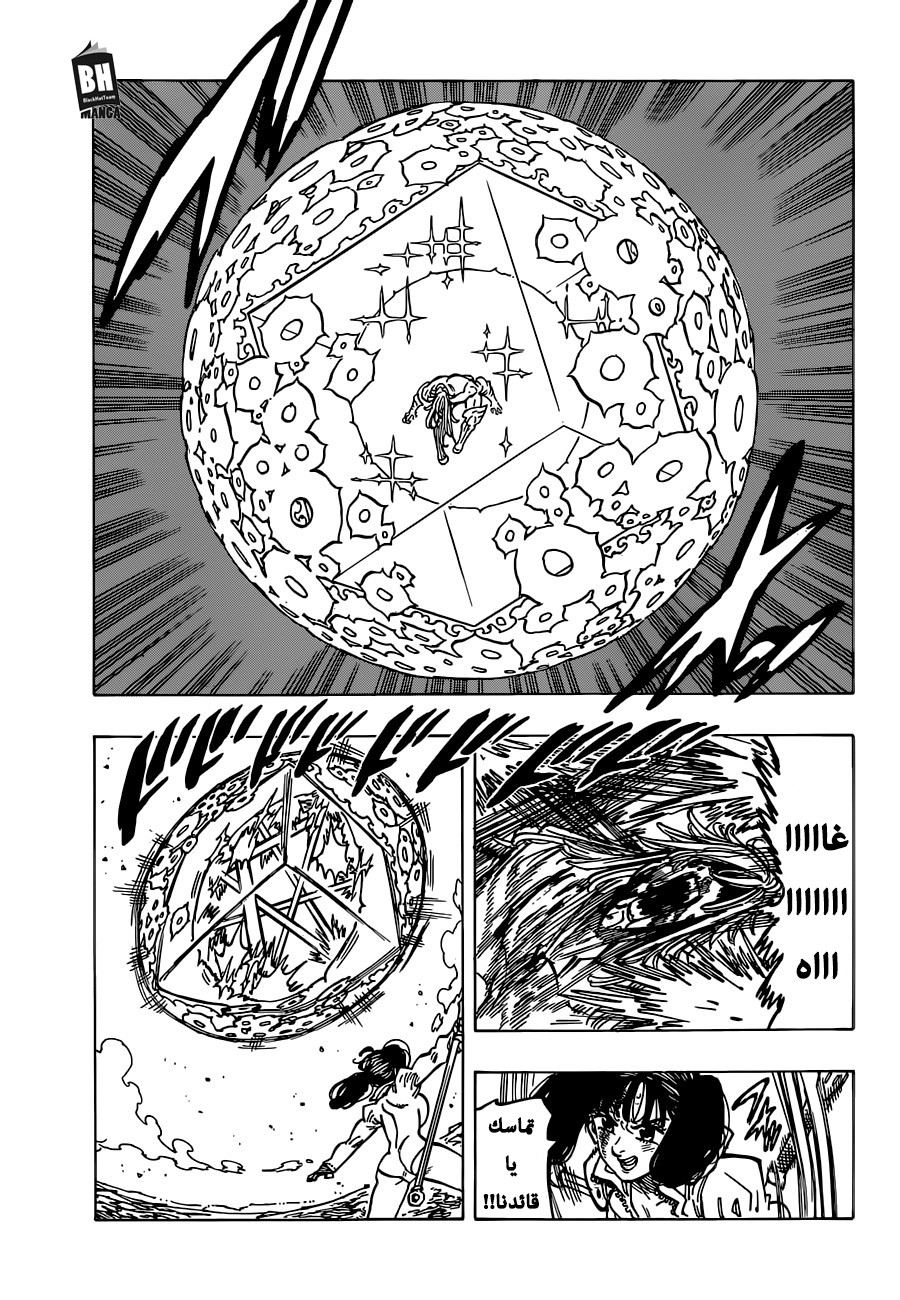 Nanatsu no Taizai: Chapter 305 - Page 13