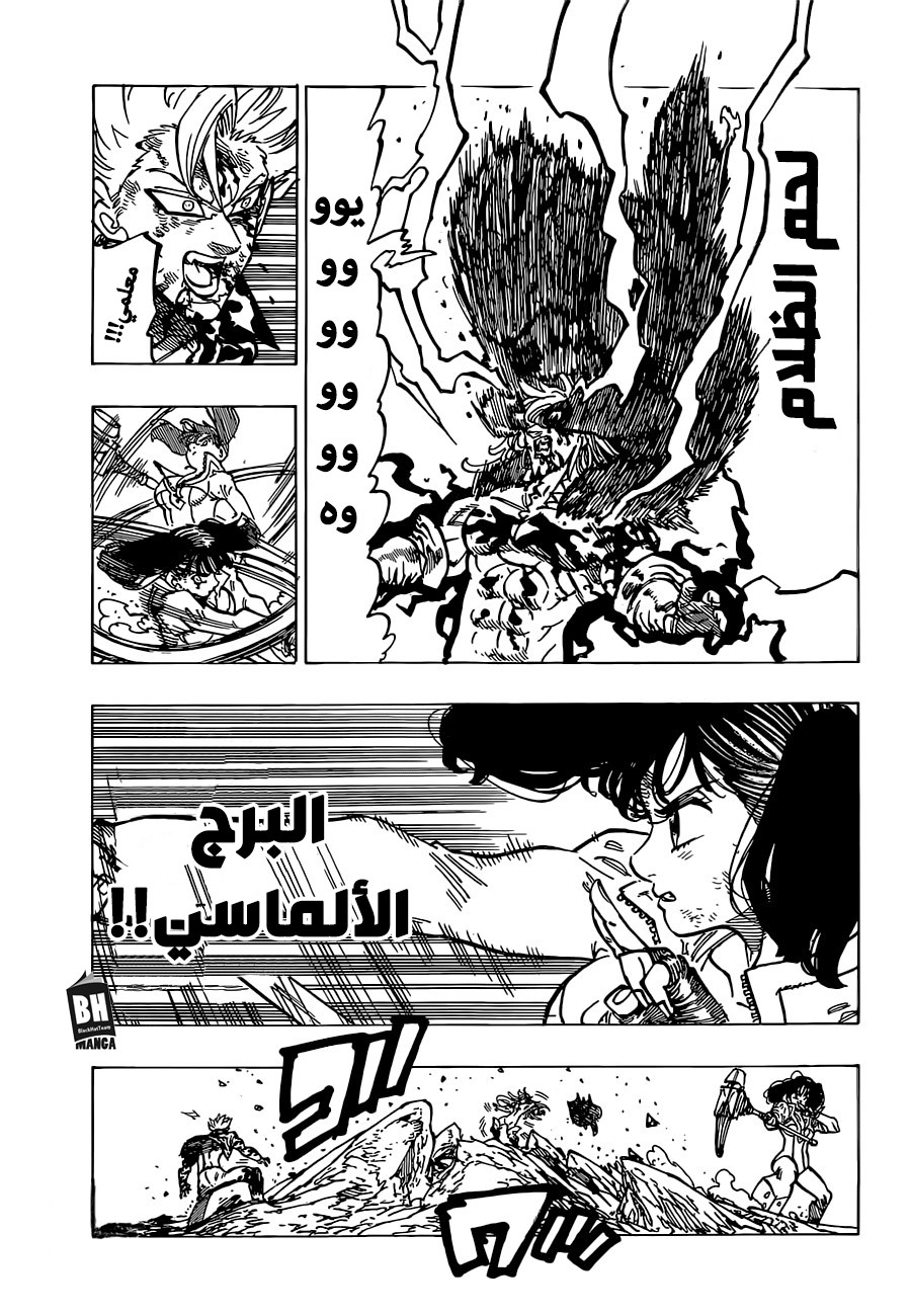 Nanatsu no Taizai: Chapter 305 - Page 15