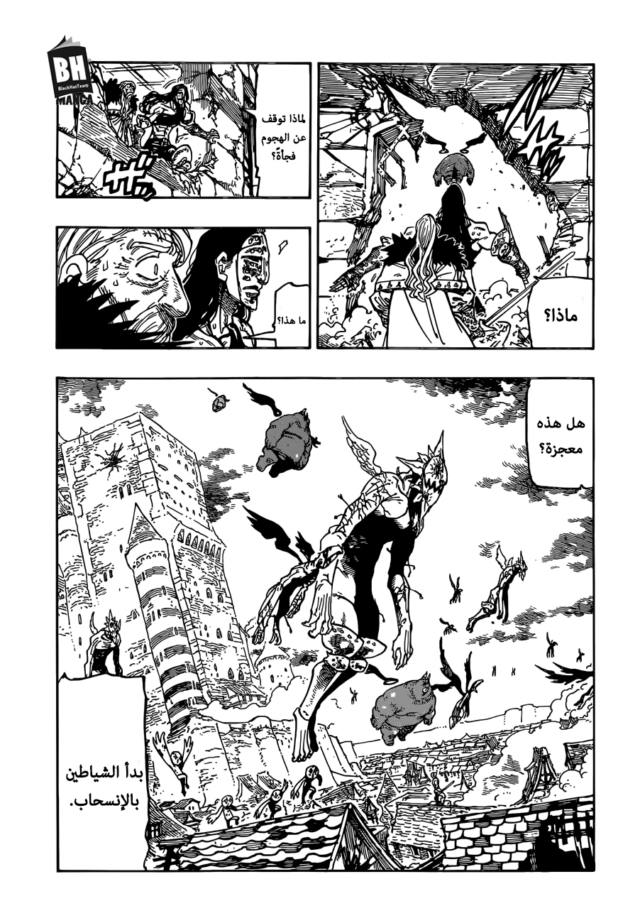 Nanatsu no Taizai: Chapter 306 - Page 4