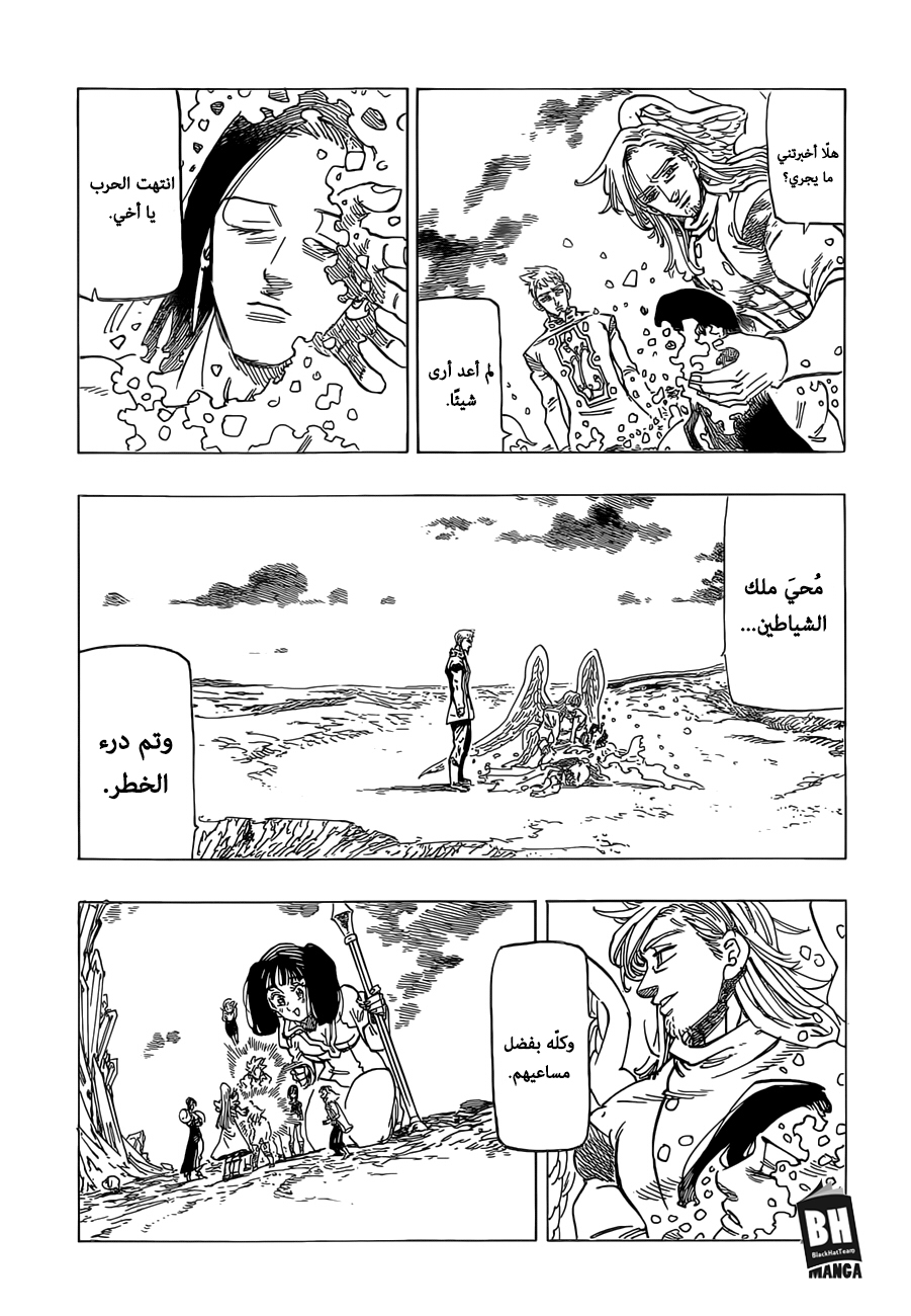 Nanatsu no Taizai: Chapter 306 - Page 6