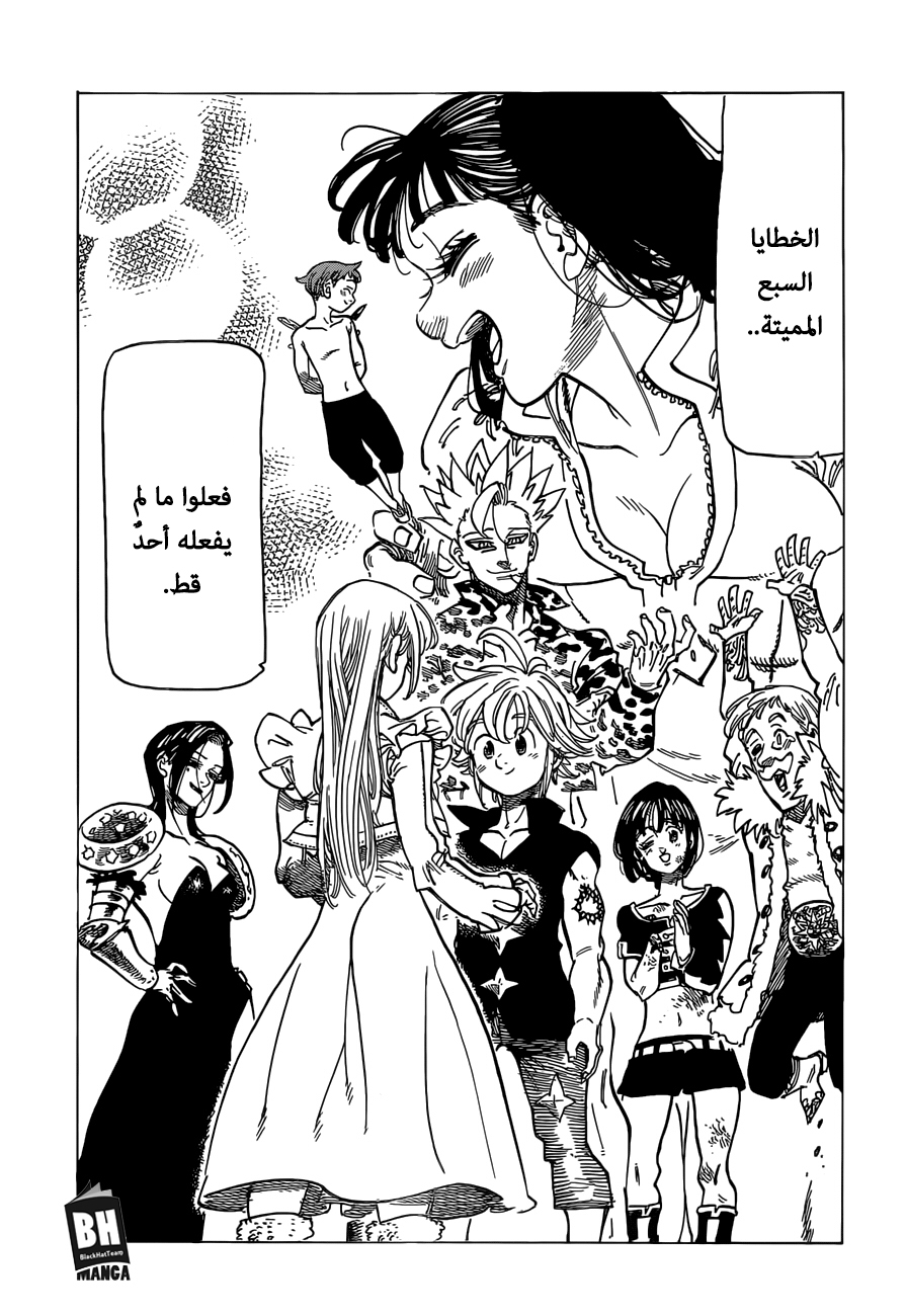 Nanatsu no Taizai: Chapter 306 - Page 7