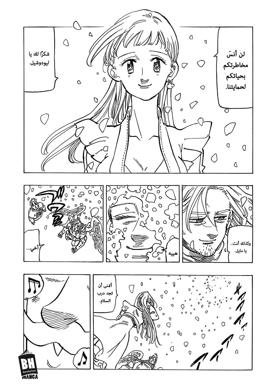Nanatsu no Taizai: Chapter 306 - Page 9