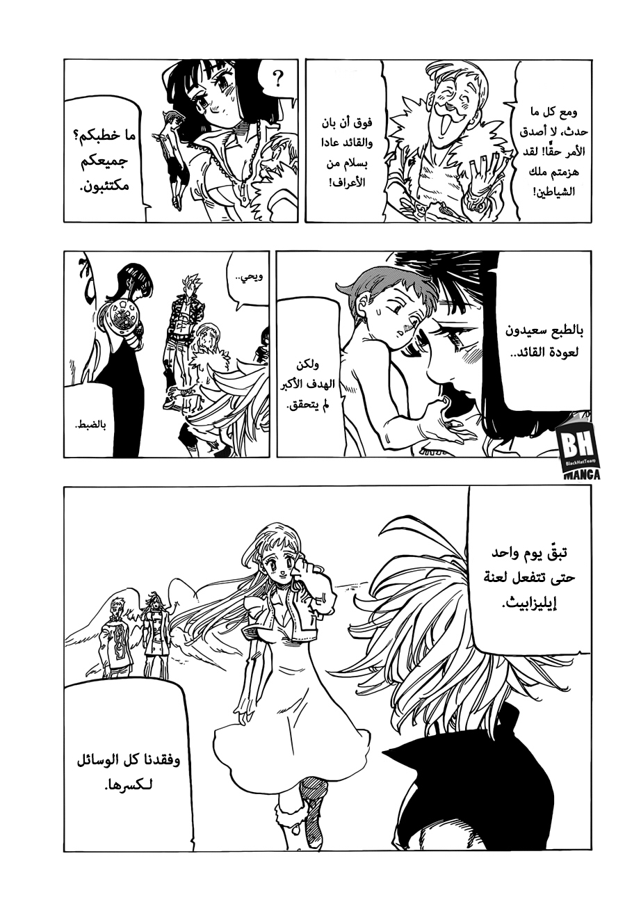 Nanatsu no Taizai: Chapter 306 - Page 10