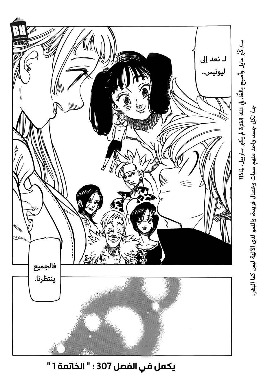 Nanatsu no Taizai: Chapter 306 - Page 20