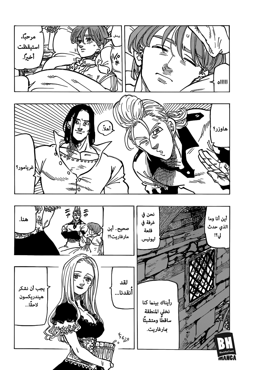 Nanatsu no Taizai: Chapter 307 - Page 5