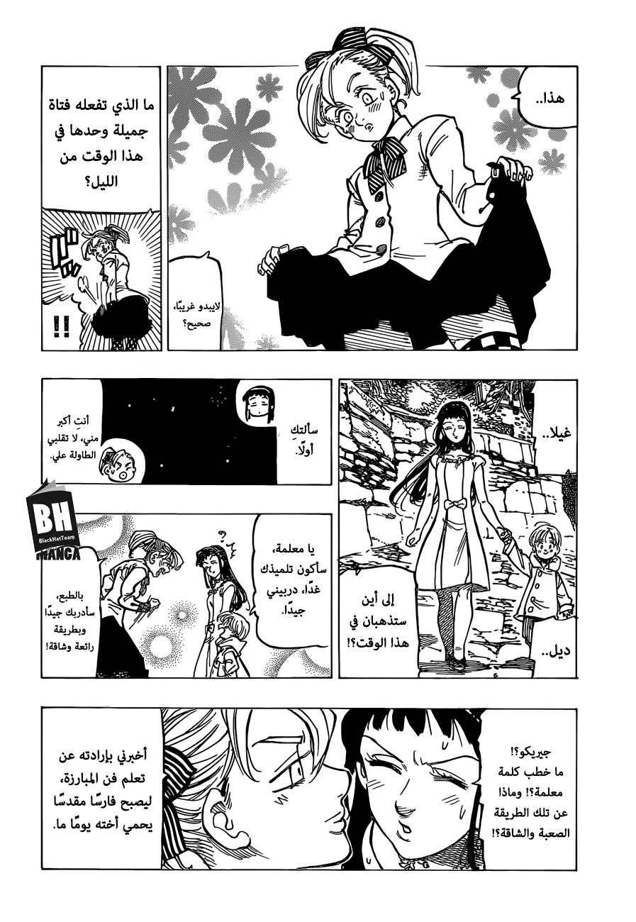 Nanatsu no Taizai: Chapter 307 - Page 9