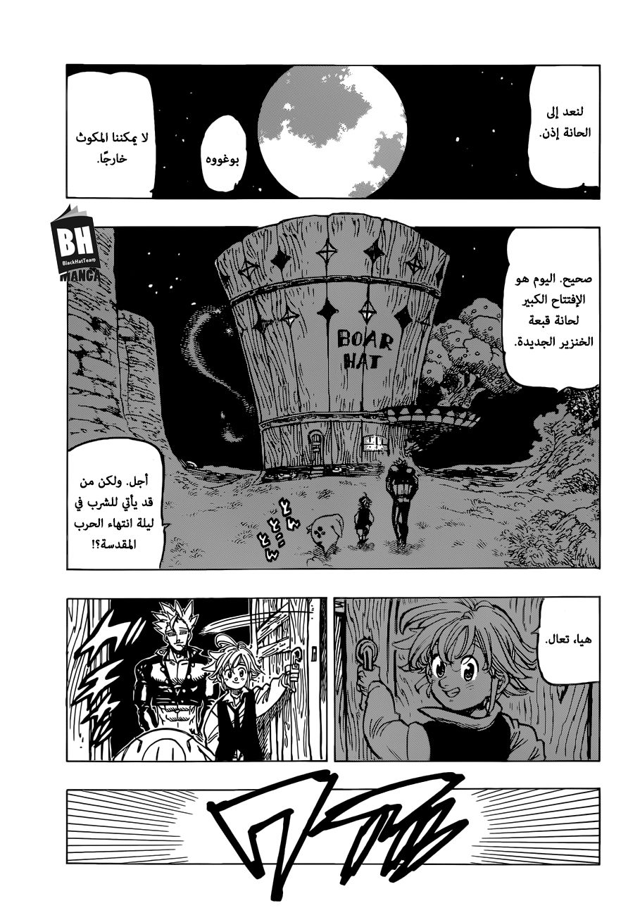 Nanatsu no Taizai: Chapter 307 - Page 16