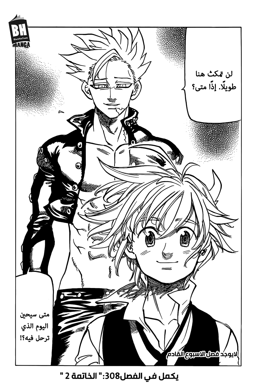 Nanatsu no Taizai: Chapter 307 - Page 20