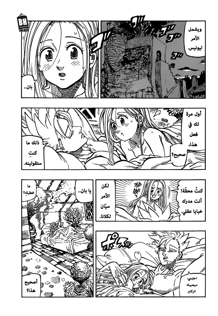Nanatsu no Taizai: Chapter 308 - Page 4