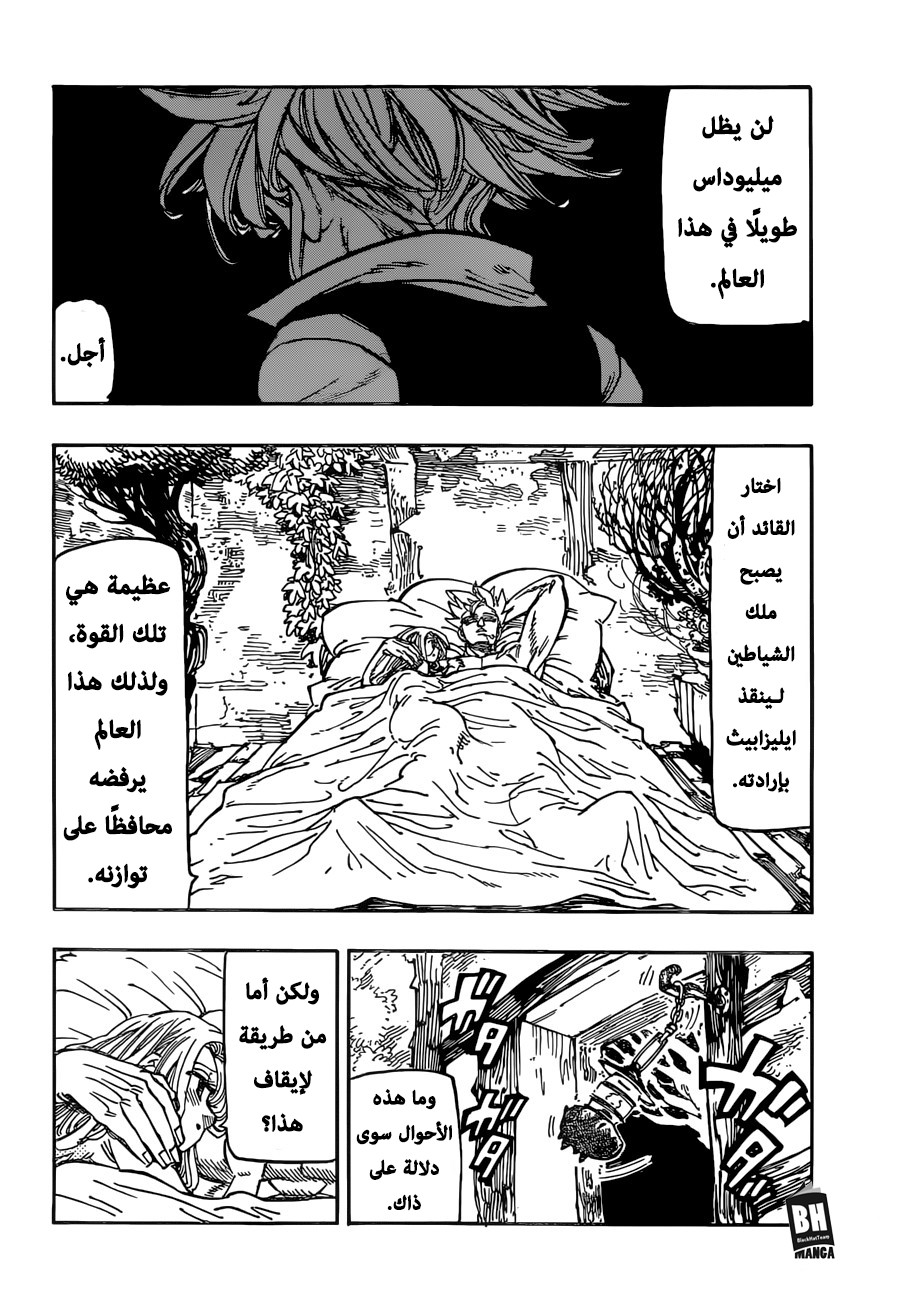 Nanatsu no Taizai: Chapter 308 - Page 5