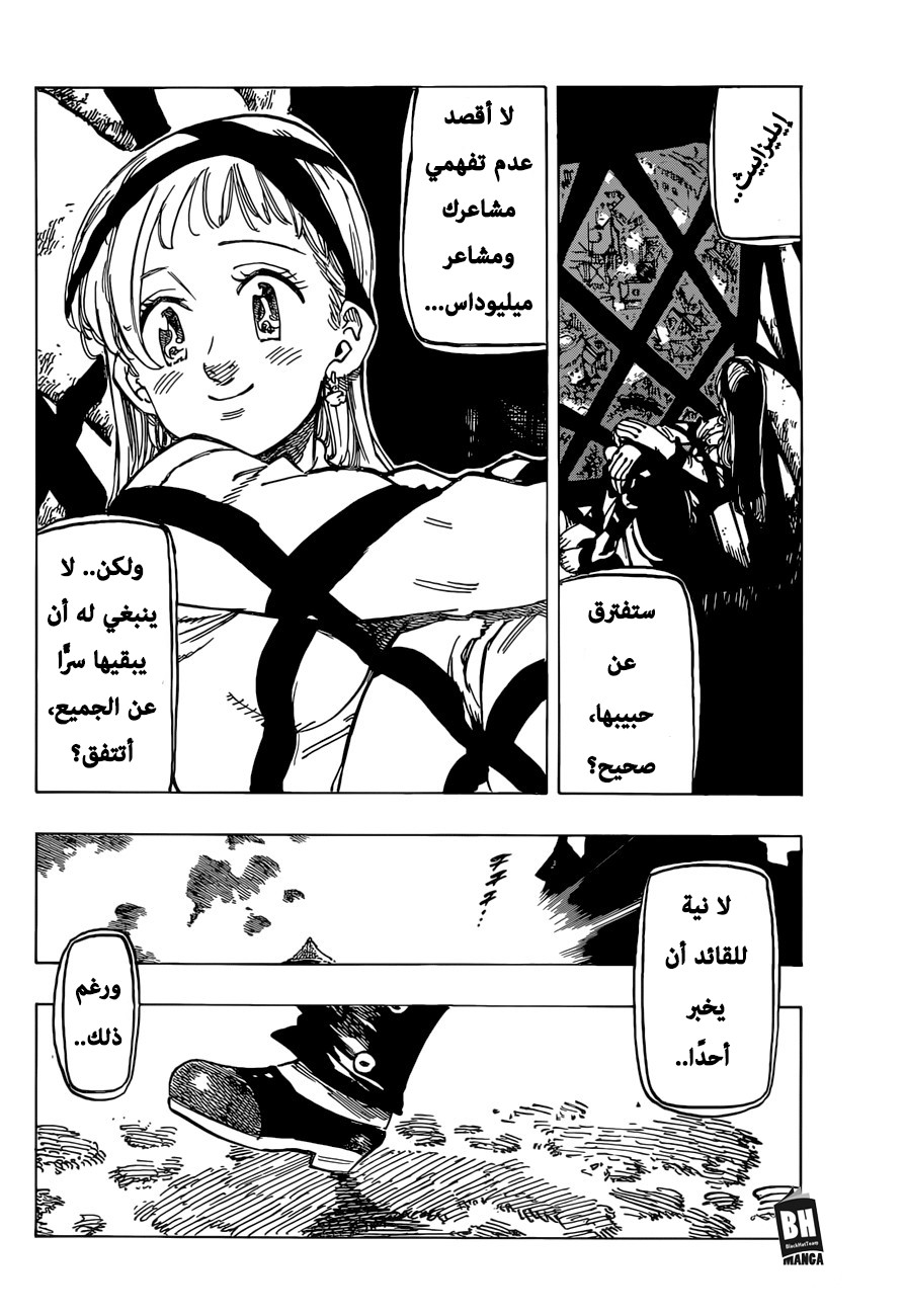 Nanatsu no Taizai: Chapter 308 - Page 7