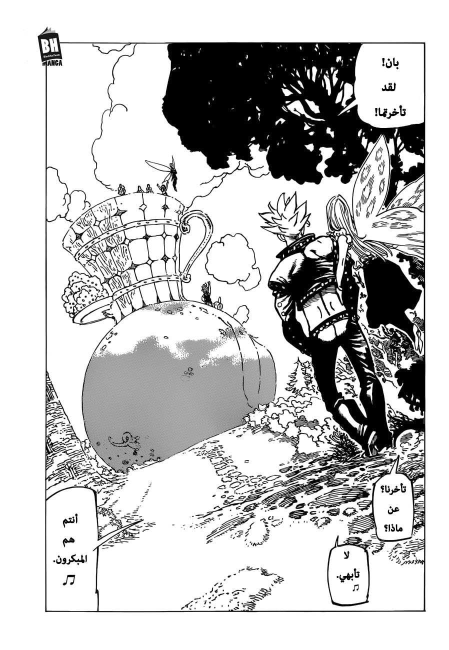 Nanatsu no Taizai: Chapter 308 - Page 8