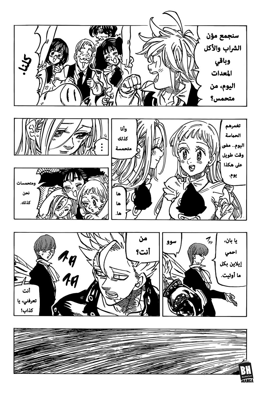 Nanatsu no Taizai: Chapter 308 - Page 9