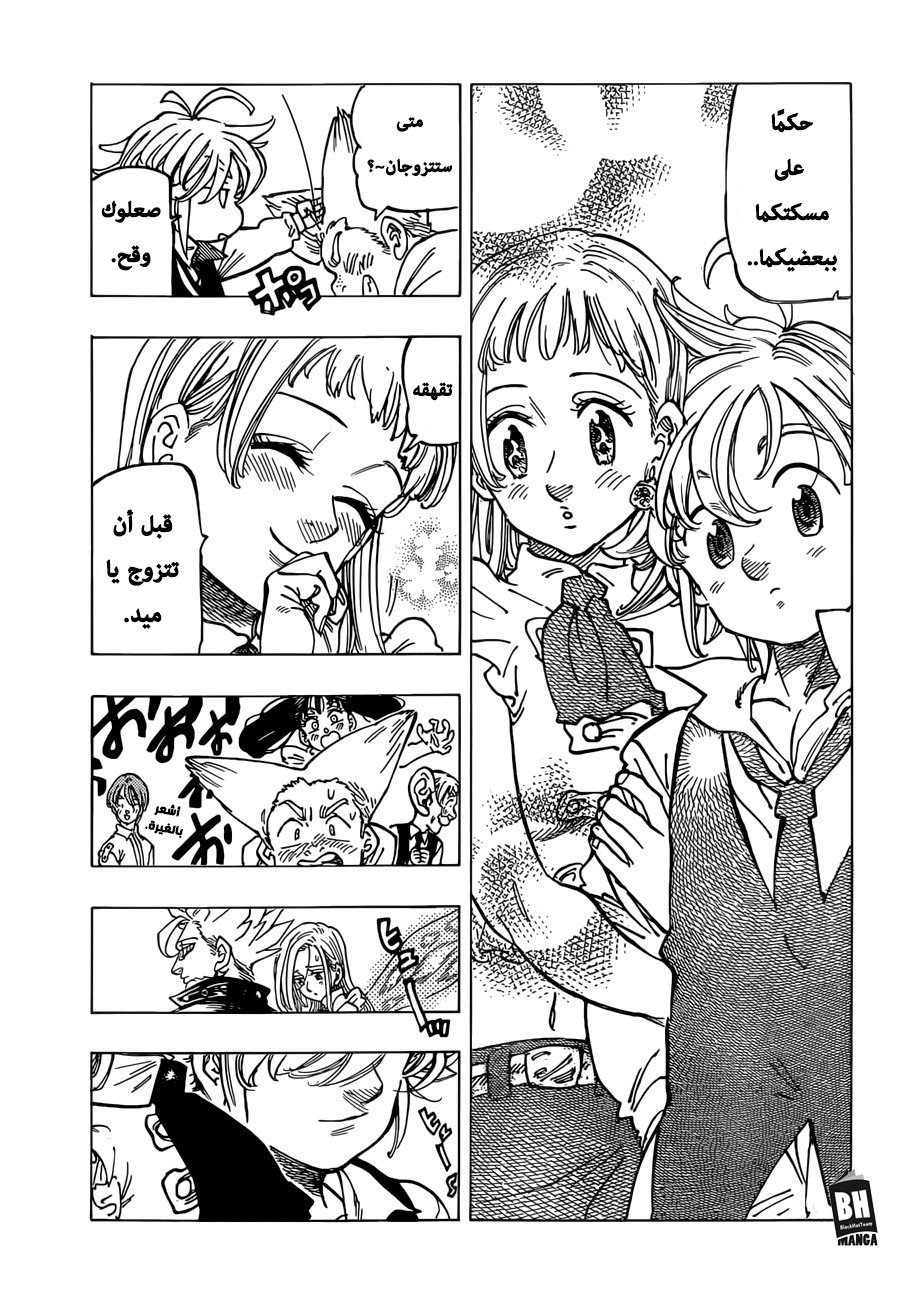 Nanatsu no Taizai: Chapter 308 - Page 12