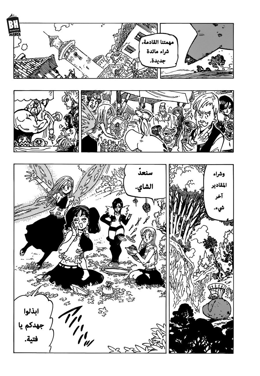 Nanatsu no Taizai: Chapter 308 - Page 13