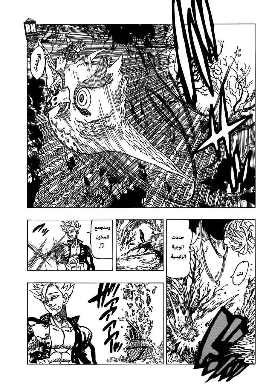Nanatsu no Taizai: Chapter 308 - Page 14