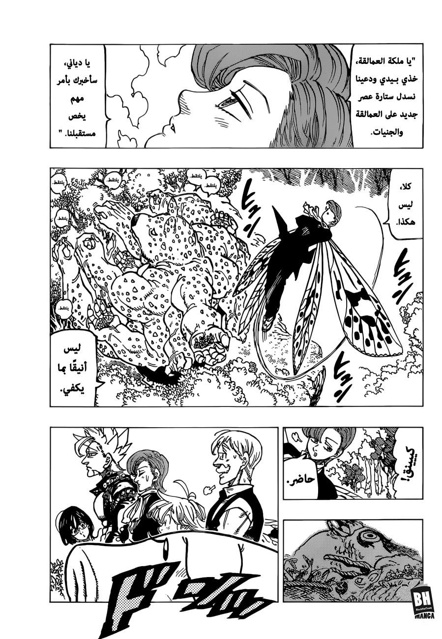 Nanatsu no Taizai: Chapter 308 - Page 16