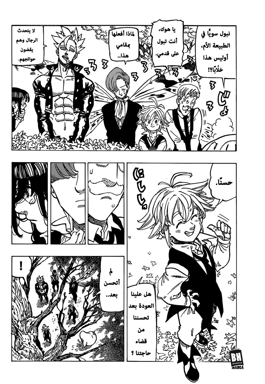 Nanatsu no Taizai: Chapter 308 - Page 17