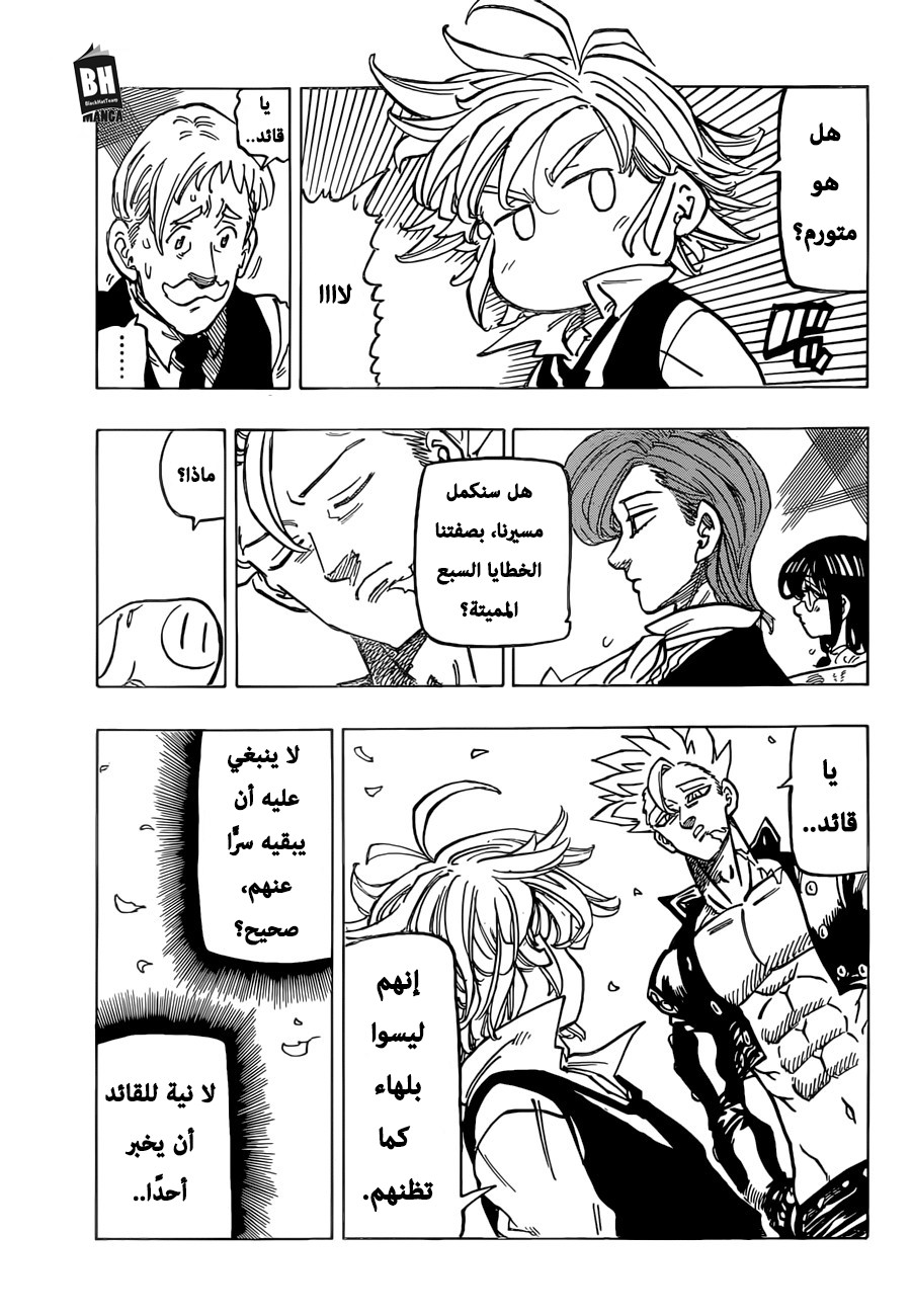 Nanatsu no Taizai: Chapter 308 - Page 18
