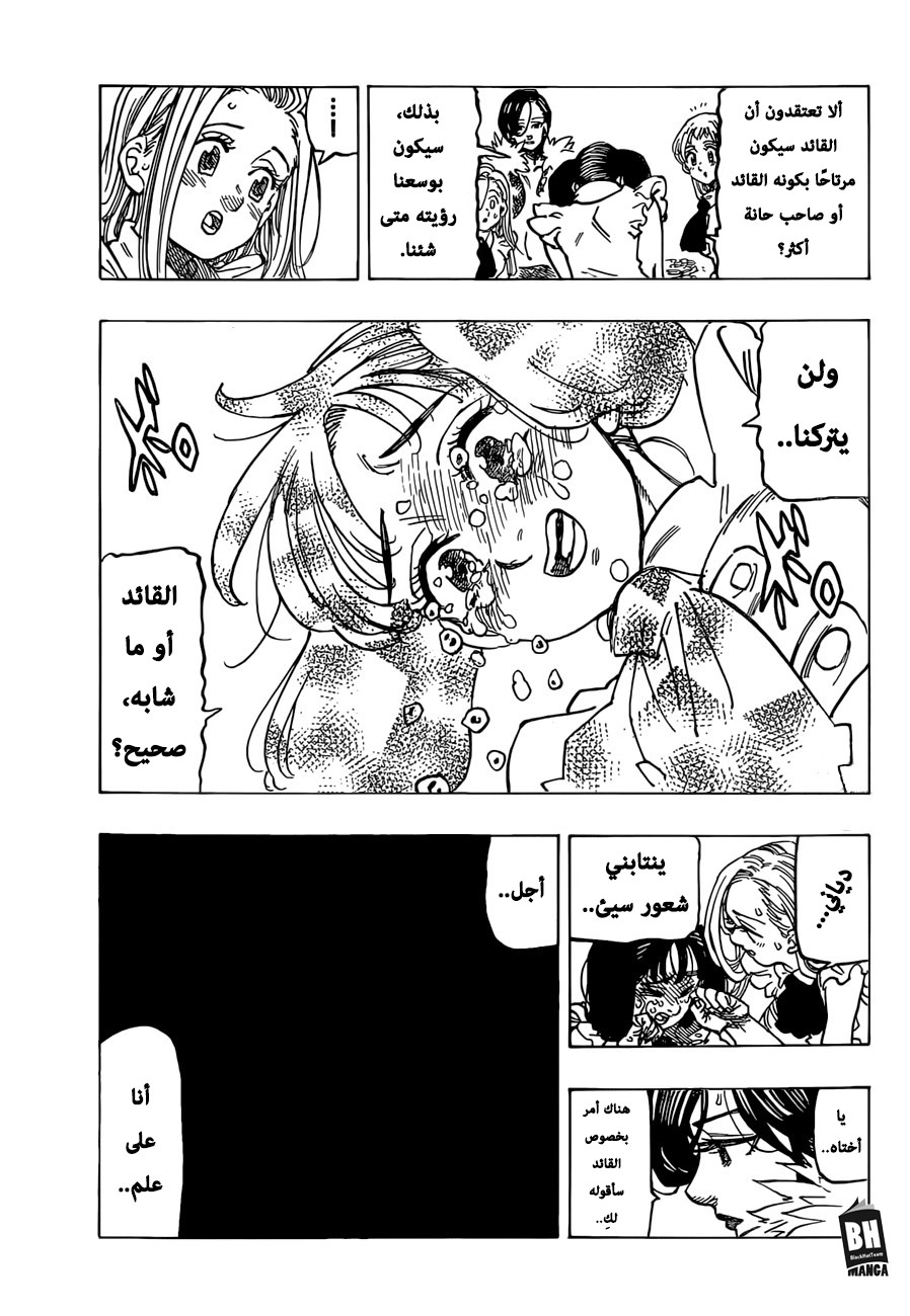 Nanatsu no Taizai: Chapter 308 - Page 20