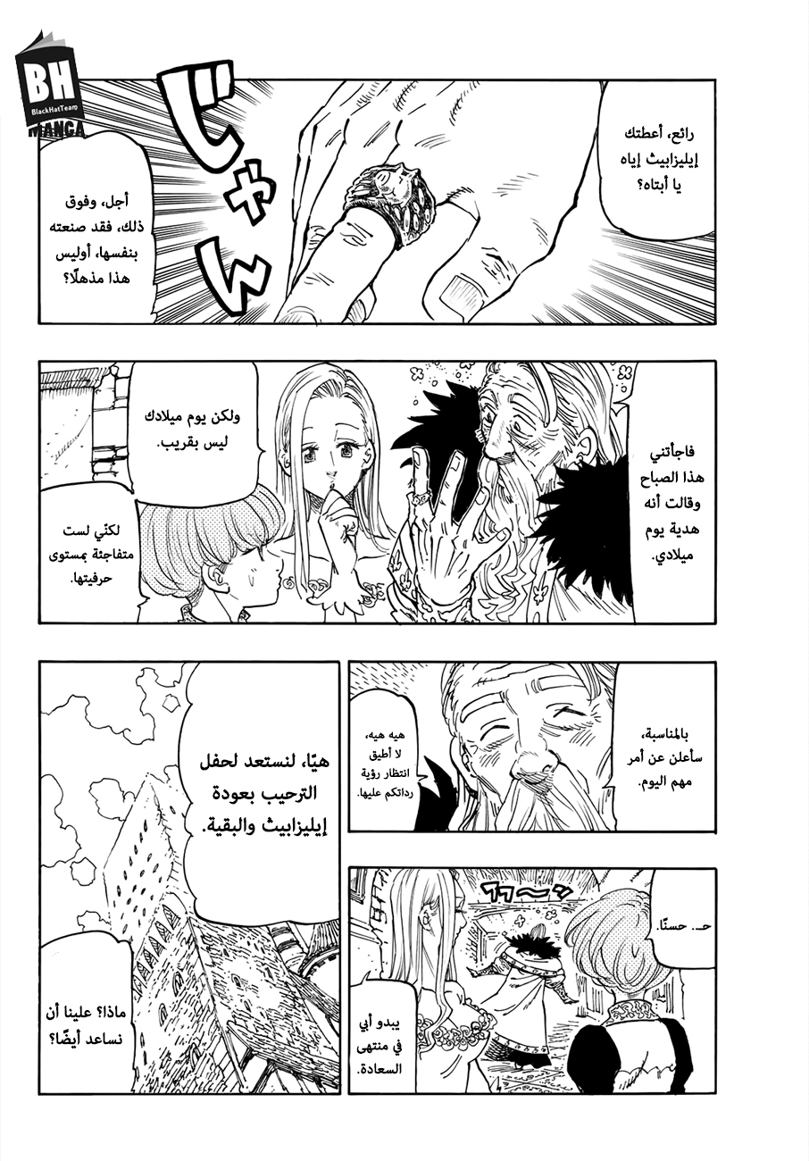 Nanatsu no Taizai: Chapter 309 - Page 3
