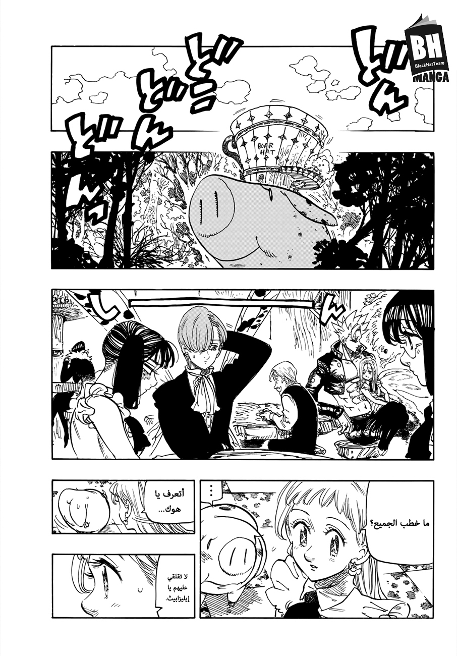 Nanatsu no Taizai: Chapter 309 - Page 4