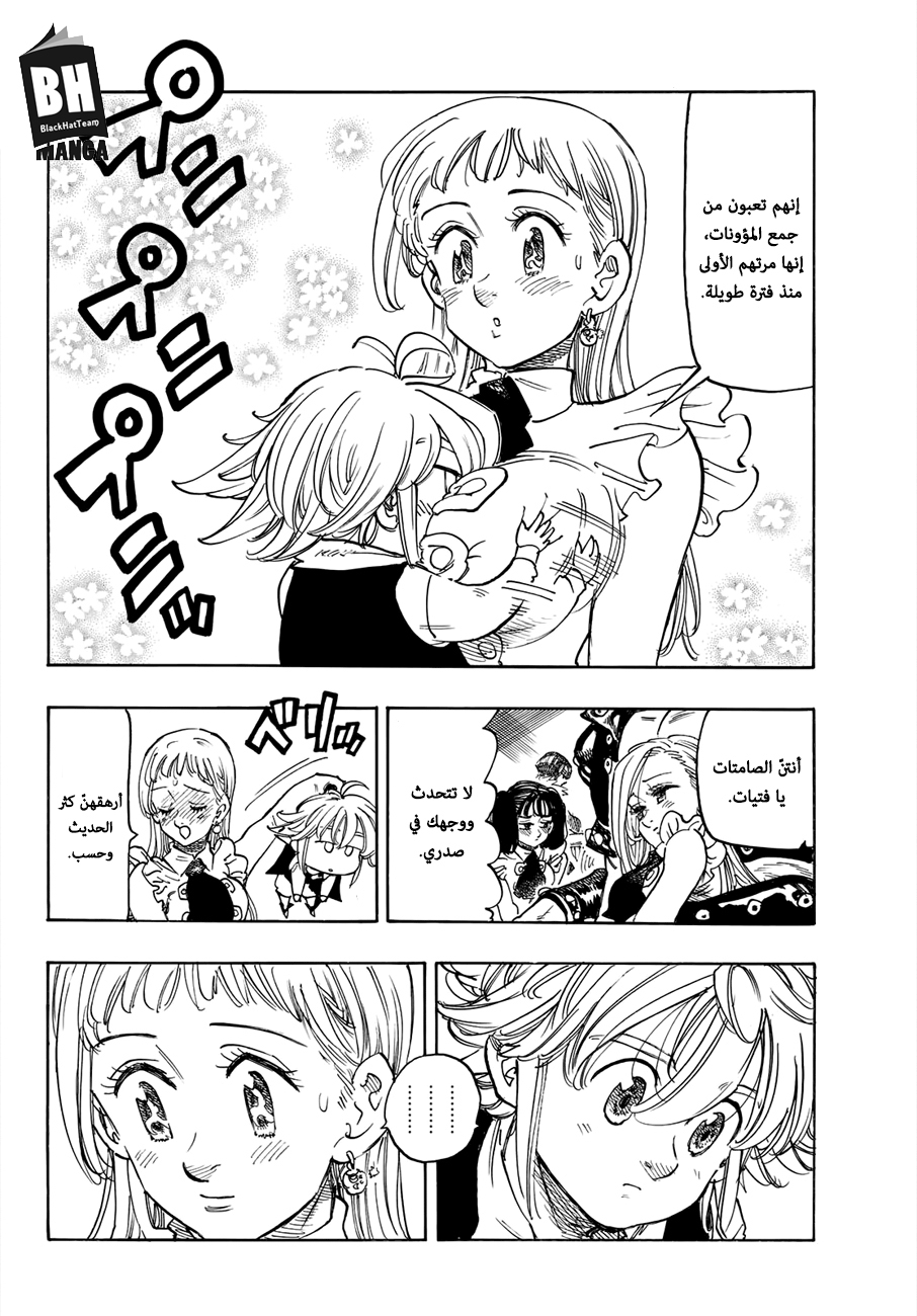 Nanatsu no Taizai: Chapter 309 - Page 5