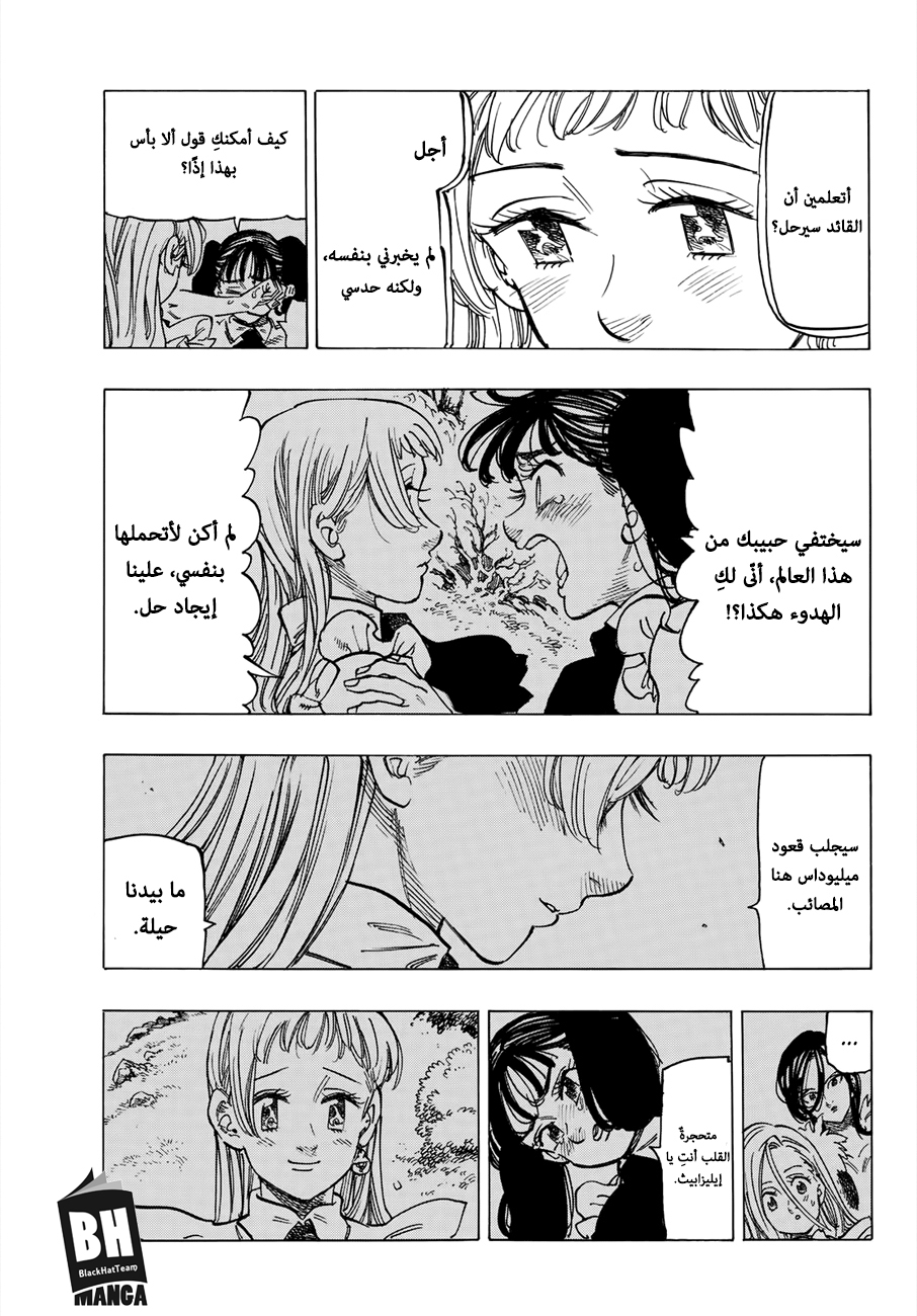 Nanatsu no Taizai: Chapter 309 - Page 6
