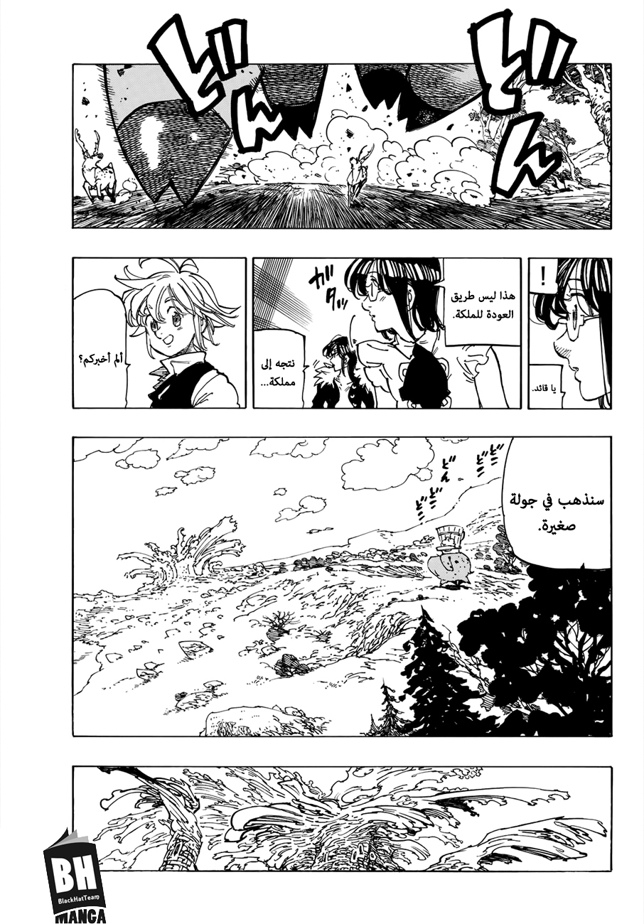 Nanatsu no Taizai: Chapter 309 - Page 8