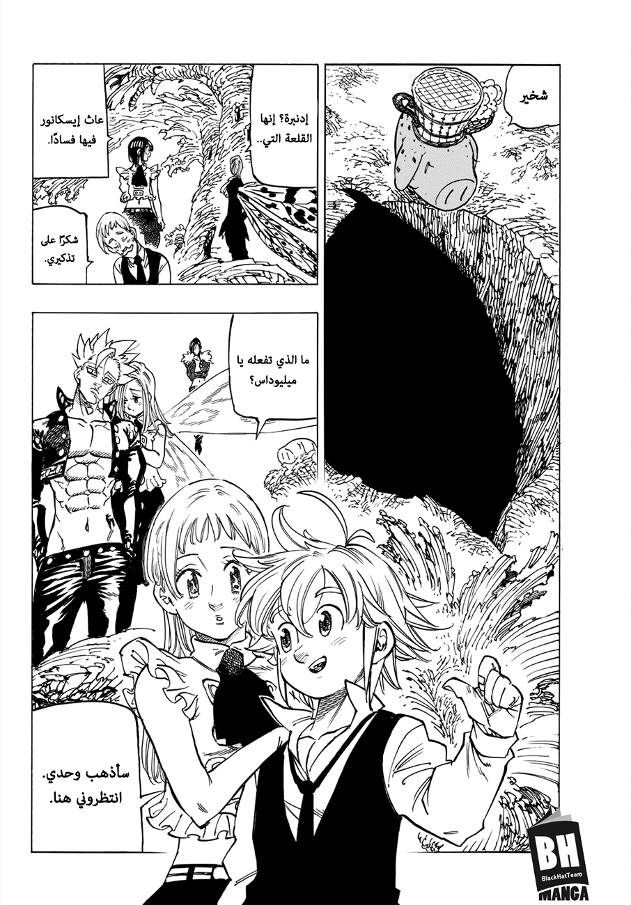 Nanatsu no Taizai: Chapter 309 - Page 9