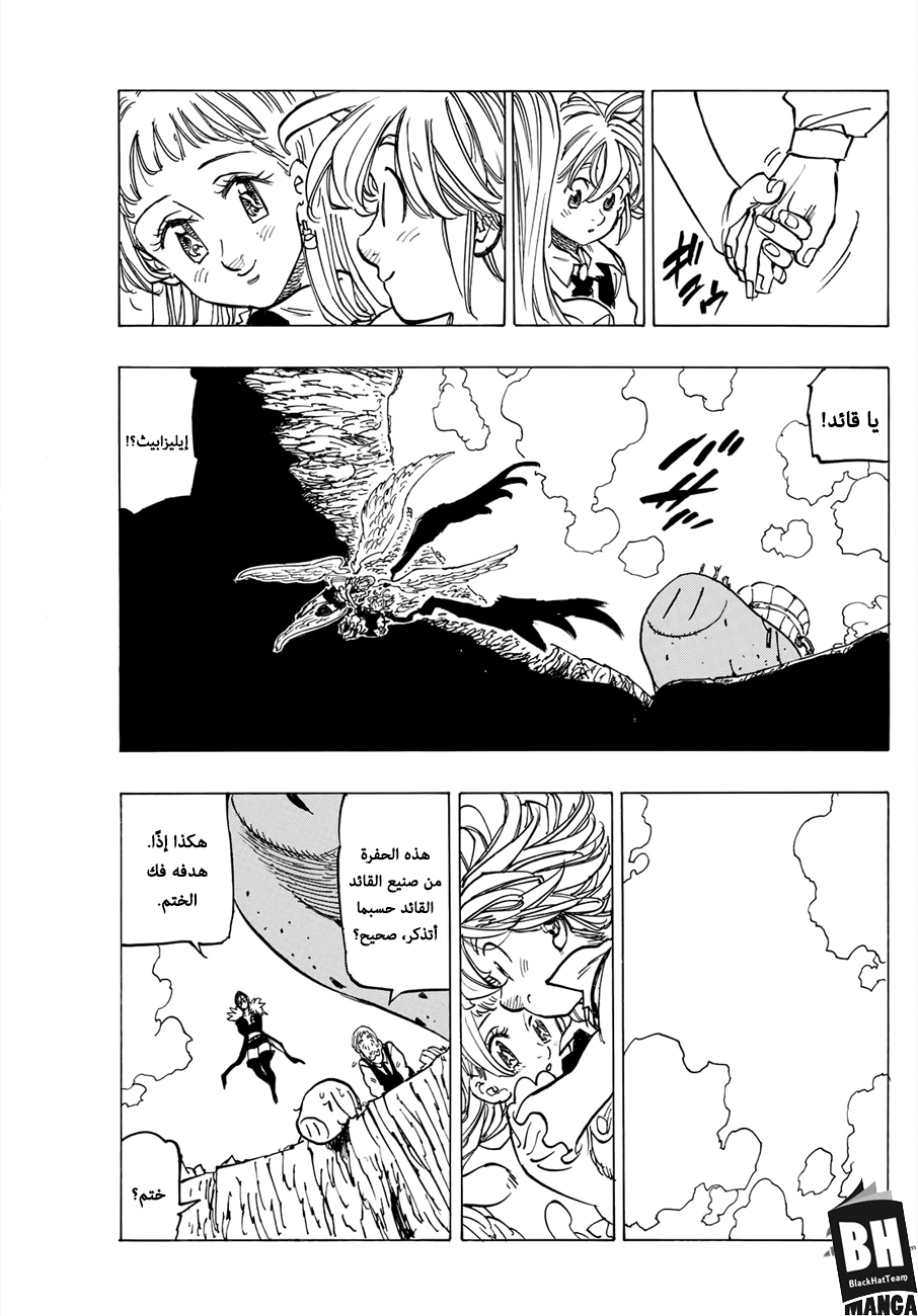 Nanatsu no Taizai: Chapter 309 - Page 10