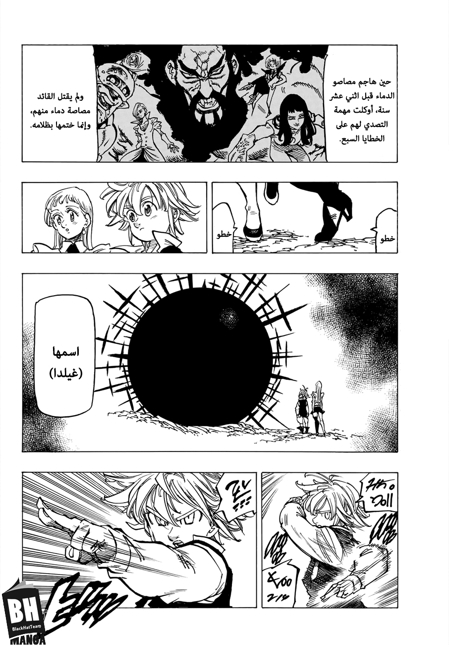 Nanatsu no Taizai: Chapter 309 - Page 11