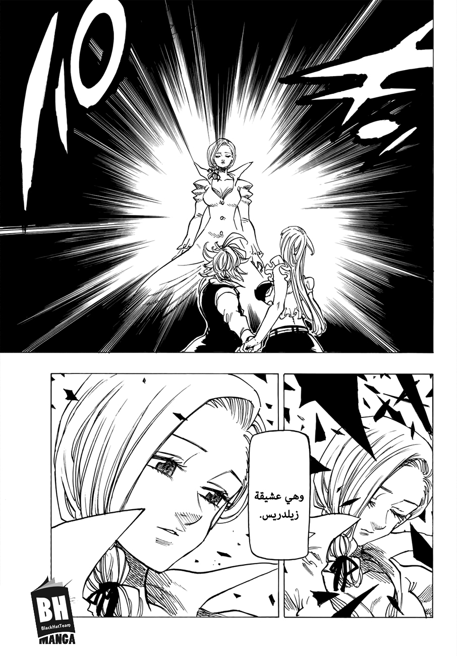 Nanatsu no Taizai: Chapter 309 - Page 12