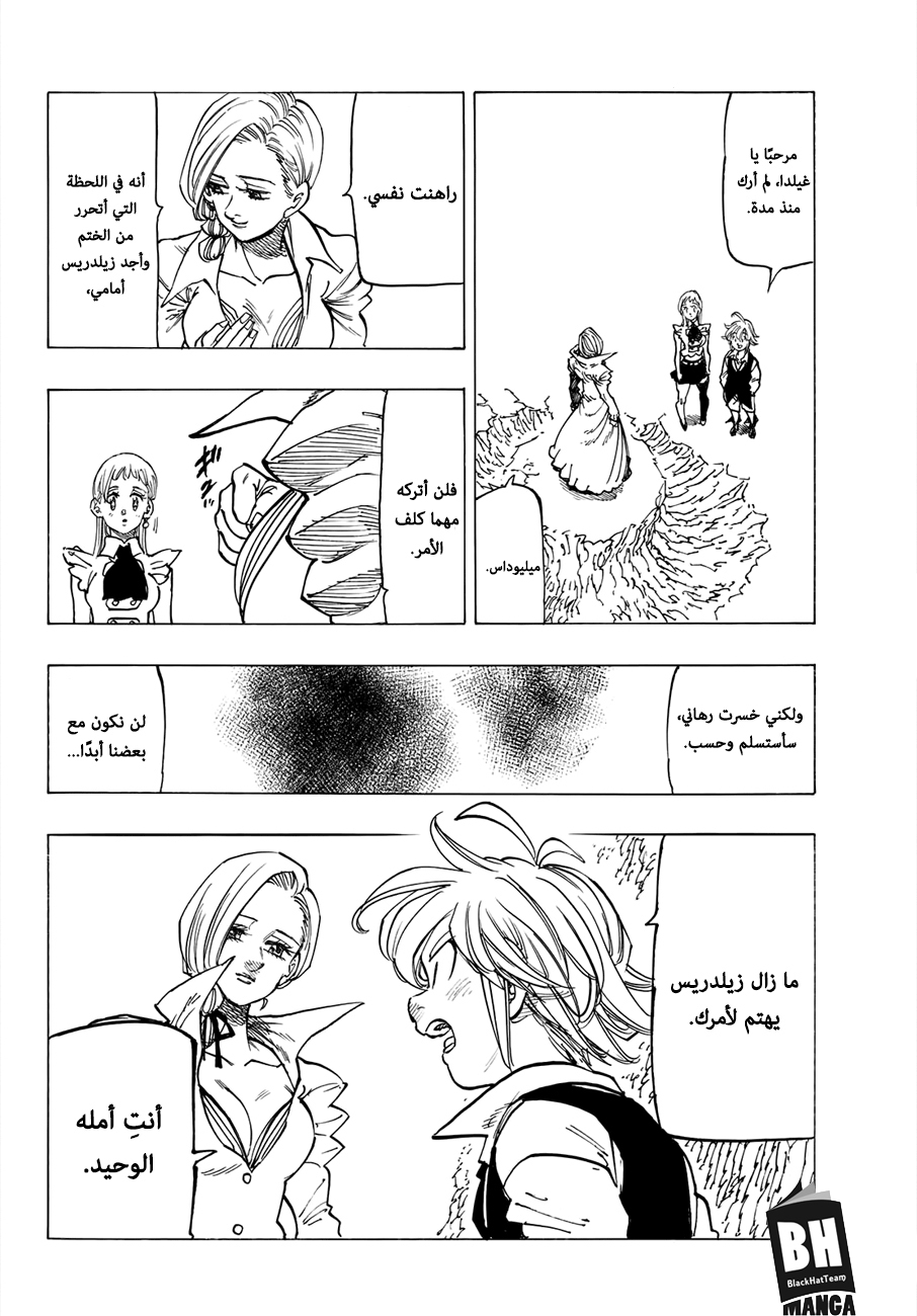 Nanatsu no Taizai: Chapter 309 - Page 13