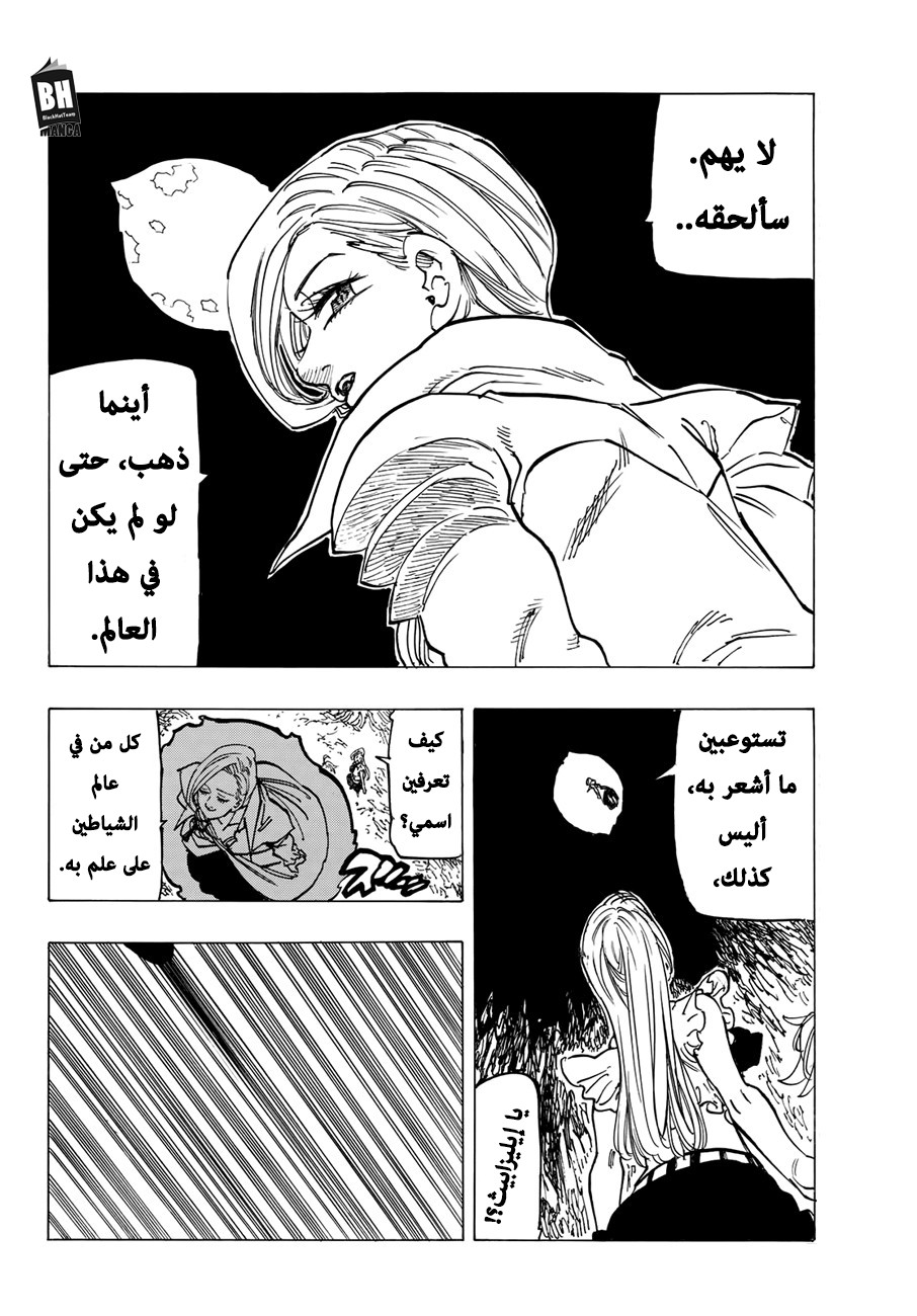 Nanatsu no Taizai: Chapter 309 - Page 15
