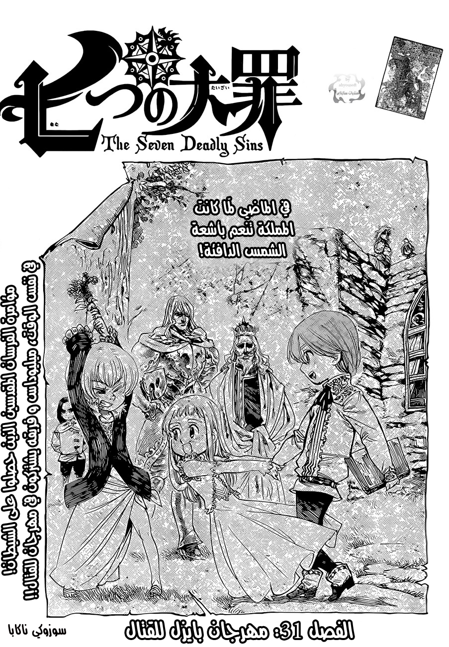 Nanatsu no Taizai: Chapter 31 - Page 2