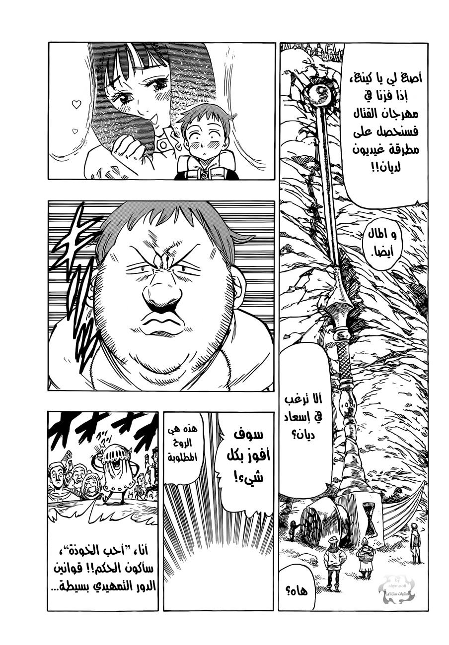 Nanatsu no Taizai: Chapter 31 - Page 4