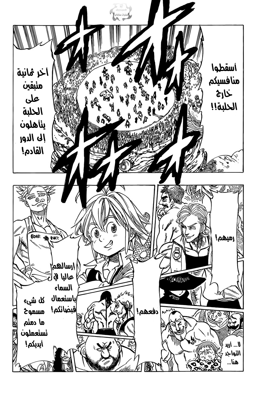 Nanatsu no Taizai: Chapter 31 - Page 5