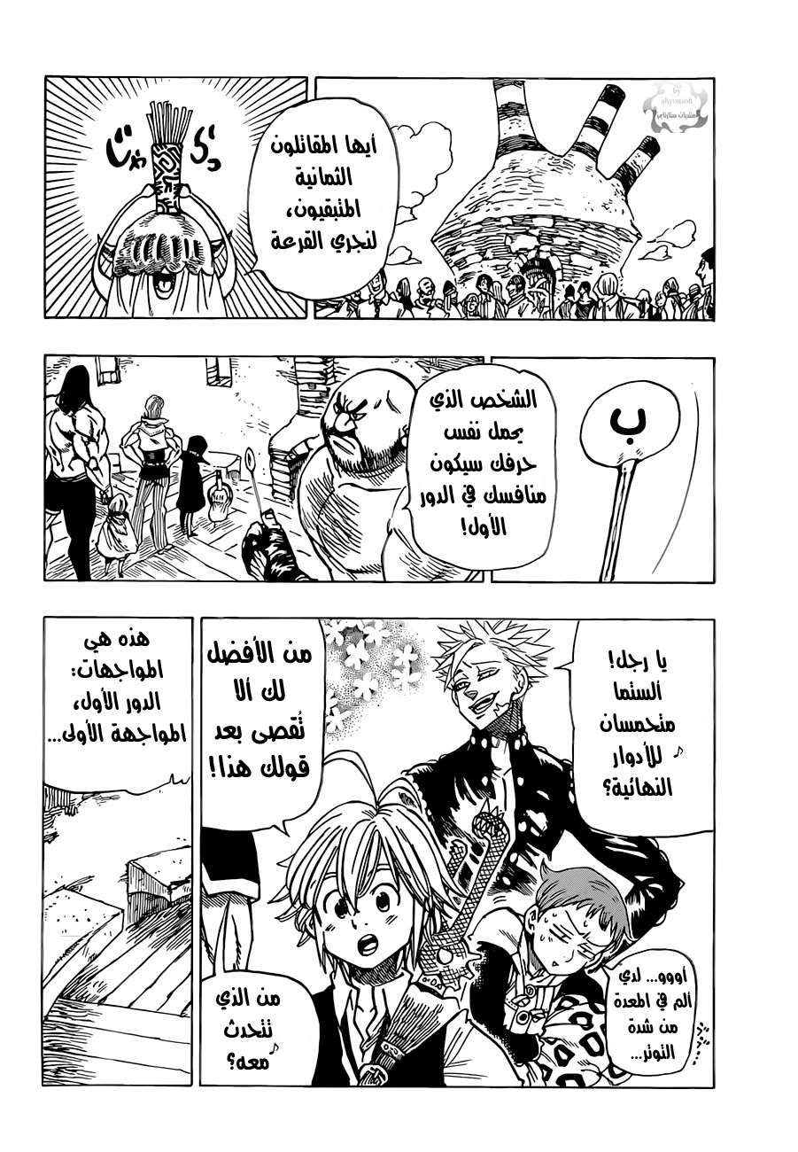 Nanatsu no Taizai: Chapter 31 - Page 12