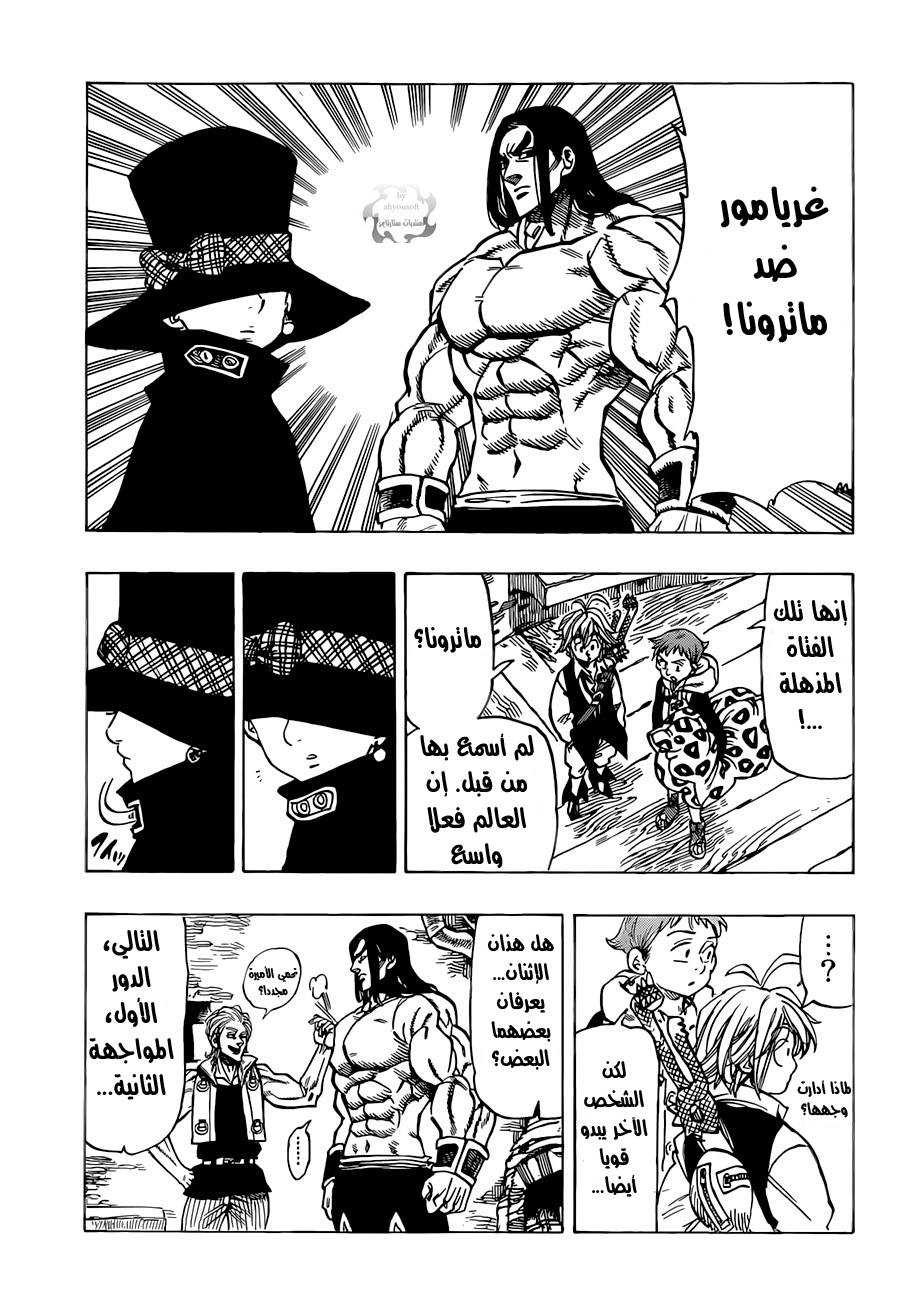 Nanatsu no Taizai: Chapter 31 - Page 13