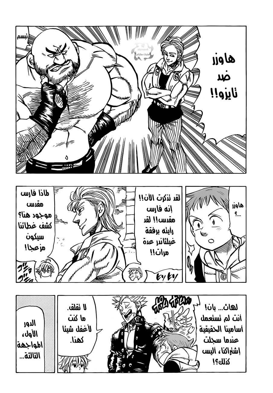 Nanatsu no Taizai: Chapter 31 - Page 14