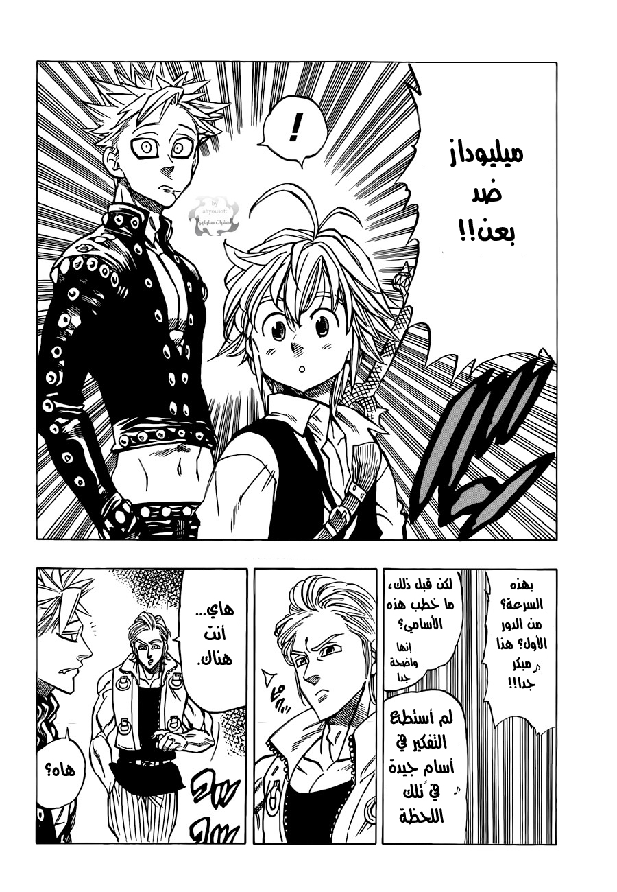 Nanatsu no Taizai: Chapter 31 - Page 16
