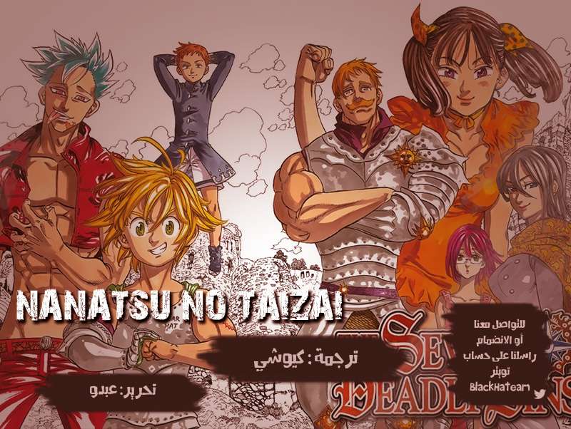 Nanatsu no Taizai: Chapter 310 - Page 2