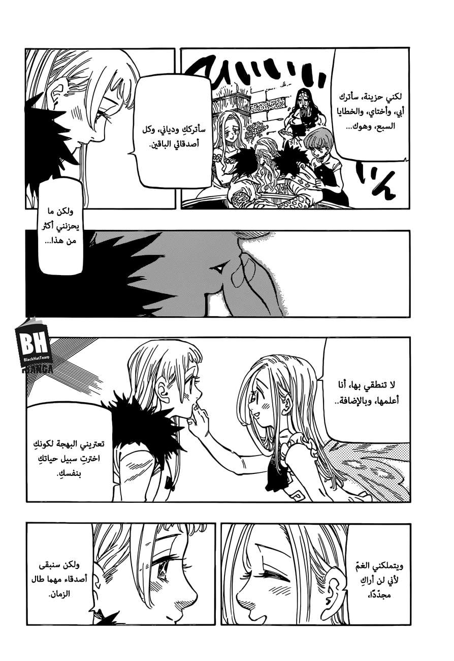 Nanatsu no Taizai: Chapter 310 - Page 5